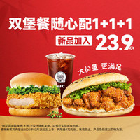 肯德基 双堡餐随心配1+1+1