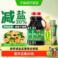 移动端、88VIP：厨邦 酱油 薄盐系列 1.5kg薄盐生抽*2+640g减盐蚝油+500ml纯粮料酒  薄盐生抽*2+蚝油+料酒