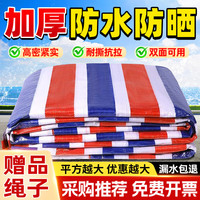 双源 彩条布防雨布加厚防水遮阳防晒塑料布三色户外装修工程篷布2*2米