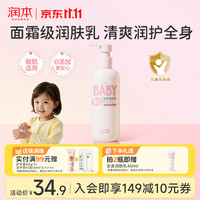 润本 婴儿润肤乳 300ml