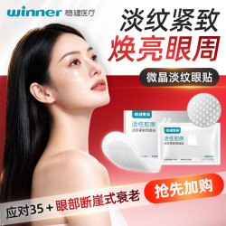 稳健医疗 PDRN活性胶原微晶眼贴1盒6贴 抗皱 紧致 抗衰老 淡化细纹