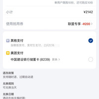 美团 首旅如家酒店集团 238双晚全国多门店可用通兑券  （共1942元十八晚）单晚仅107.89元
