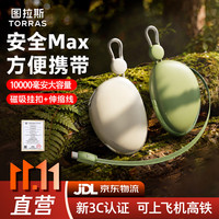 图拉斯 DTPB21TYWT1 35W超级快充 自带磁吸挂扣 10000mAh 移动电源