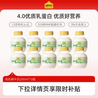 88VIP：认养一头牛 低温黑土有机鲜奶吨吨营养鲜牛奶10瓶
