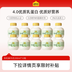 认养一头牛 低温黑土有机鲜奶吨吨营养鲜牛奶10瓶