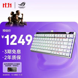 ROG ACE 75HE V2X 磁轴 RGB背光 白色 有线游戏键盘