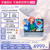 华硕 a豆14 Air 2026新品（ AMD锐龙R9 H270、16GB、512GB、14英寸）