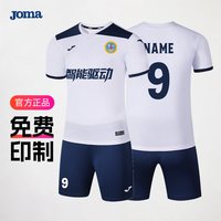 joma荷马足球服套装 男款成人儿童定制比赛队服训练服足球球衣夏