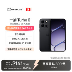一加 Turbo 6 5G手机 12GB+256GB 独行黑 第四代骁龙8s