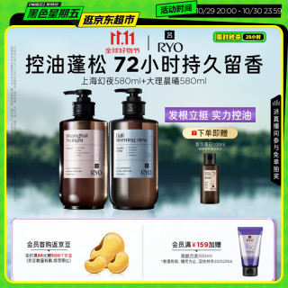 吕 香氛吕洗发水上海幻夜580ml+大理晨曦580ml控油蓬松丰盈持久留香