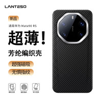 华为Mate90RS手机壳 凯夫拉磁吸超薄全包 非凡大师芳纶纤维保护套