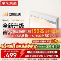 京东京造 智能浴霸AI人感恒温预约暖房风暖排气照明一体除臭除菌除雾卫生间