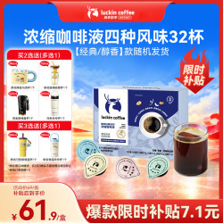 瑞幸咖啡 浓缩咖啡液 0糖0脂 混合风味 盒装 18ml*32杯 赠保温杯