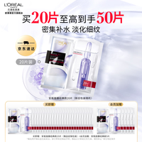 巴黎欧莱雅 复颜玻尿酸水光充盈导入安瓶鲜注精华面膜 33g*20片
