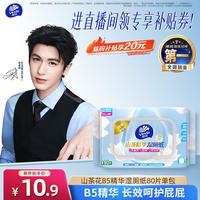 维达 山茶花B5精华湿厕纸 80片*1包 敏感肌适用