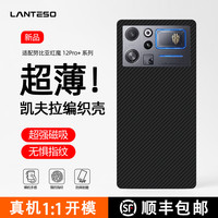 努比亚 红魔12Pro+手机壳凯夫拉 芳纶纤维碳纤维保护套