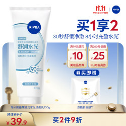 妮维雅 专研氨基酸洁面乳 舒润水光 100g