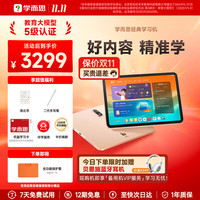 学而思 学习机P4 S4 T4 pro x5 X5Ultra 2026年重磅新品护眼大屏全新一代新课标全学段小初高启蒙校内同步 经典全能学习机-128G 顺丰包邮 送货到家