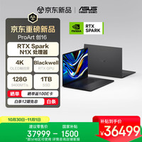 华硕 ProArt 创16 RTX Spark 专业AI智能体笔记本电脑 (N1X 20核 128G 1T 4K 1600ni