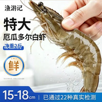 渔游记 YUYOUJI)特大厄瓜多尔30/40规格白虾2斤30-40只/盒南美白对虾生鲜海鲜