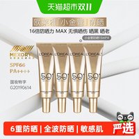 移动端、88VIP：巴黎欧莱雅 专业UV防护系列 新多重防护隔离露 SPF50+ PA++++ 15ml*4