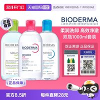移动端：贝德玛 舒妍多效洁肤液