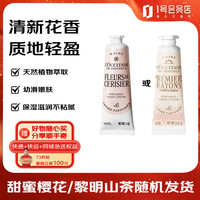 欧舒丹 滋润保湿 护手霜套装  甜蜜樱花 10ml