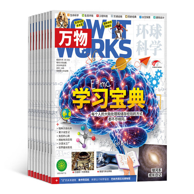 万物杂志 2027年1月-2027年6月 共6期
