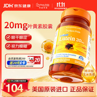 普丽普莱 20mg叶黄素软胶囊 120粒