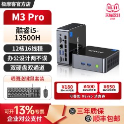 极摩客 迷你主机M3Pro英特尔酷睿i7-12700H/i5-13500H高性能PC游戏办公设计mini台式电脑