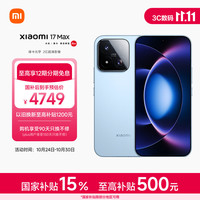 小米 17 Max 5G手机 16GB+512GB 晴空蓝