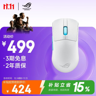 ROG 龙鳞 ACE AIMLAB 合作版 2.4G SpeedNova 蓝牙多模无线鼠标 36000DPI RGB 月耀白