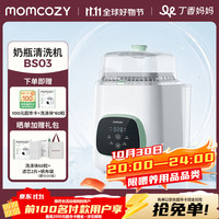 Momcozy BS03 全自动清洗消毒烘干 奶瓶清洗机