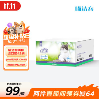 喵洁客 CAT FEVER）猫砂美国原装进口矿砂钠基矿石抗菌去氨膨润土猫砂紫标42磅