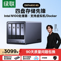 绿联 DXP4800 四盘位 私有云NAS存储（Intel N100、8GB）