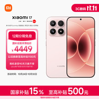 小米 17 5G手机 16GB+512GB 雪山粉 第五代骁龙8至尊版