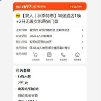 美团 城堡酒店1晚+2日无限次凯蒂猫门票  697元