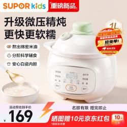 苏泊尔 婴儿辅食锅微压分月龄BB煲宝宝电炖锅辅食料理机米油煮粥锅 BB07Y