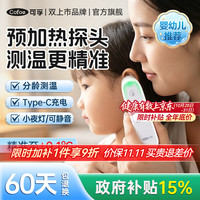 可孚 电子体温计测耳温额温枪精准婴幼儿宝宝医用儿童温度计红外测温枪 婴幼儿专用+月龄选择+可充电