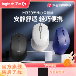 罗技 M330无线轻音鼠标外设无线鼠标办公笔记本台式电脑专用便携