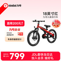 九号 自行车18英寸红色运动型山地车5-10岁适用