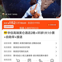 华住美仑酒店2晚+环球1大1小门票+自助早餐+接送 1155元