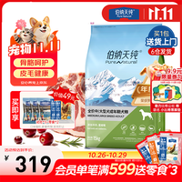 伯纳天纯 狗粮款中大/小型全价成犬幼犬主粮呵护骨骼皮毛 中大型成犬粮15kg羊肉蔓越莓味