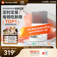 霍曼 PF20 Real 宠物智能喂食器 白色 4L 配不锈钢碗