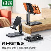 绿联 手机支架桌面懒人多功能适用于苹果ipad华为小米vivo直播追剧