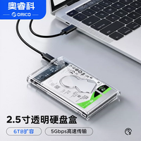 奥睿科 2.5寸机械移动硬盘盒笔记本sata电脑通用固态外接盒读取器