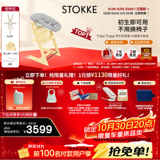 STOKKE 成长椅6件套TT婴儿多功能儿童高脚餐椅学坐椅 六件套含赠坐垫-柠檬黄-同色护栏-白色餐盘