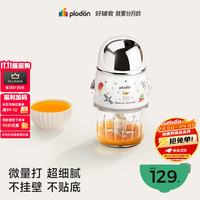 PLODON 8叶刀头 单杯单刀单档 婴儿辅食机