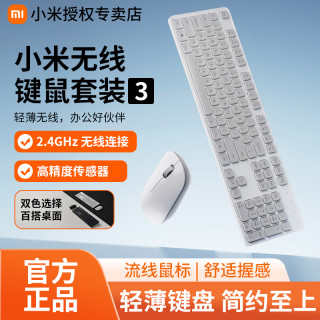 小米 无线键鼠套装3键盘鼠标办公人体工学笔记本电脑台式通用外设