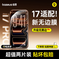倍思手机膜钢化膜苹果17ProMax高清覆盖防爆强抗指纹全屏
